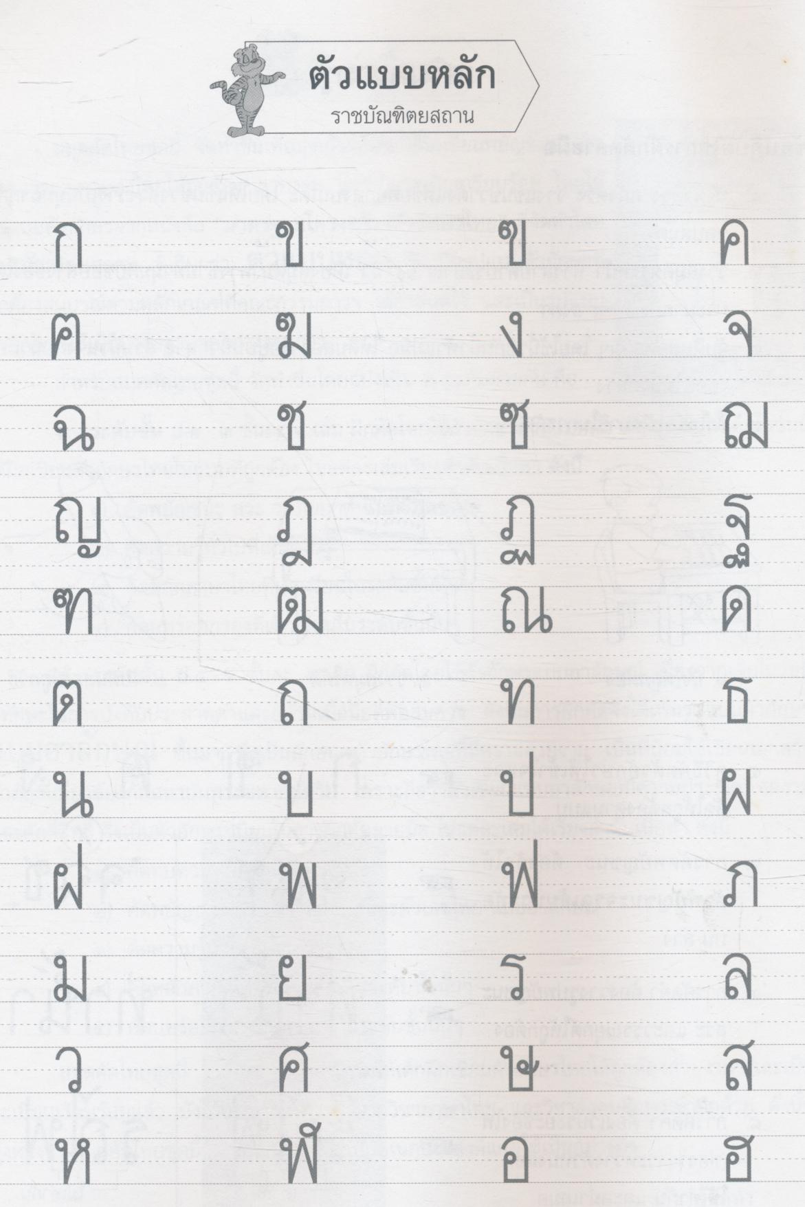 คัดไทย ชั้นประถมศึกษาปีที่ ๕