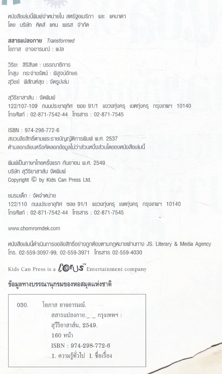 สสารแปลงกาย