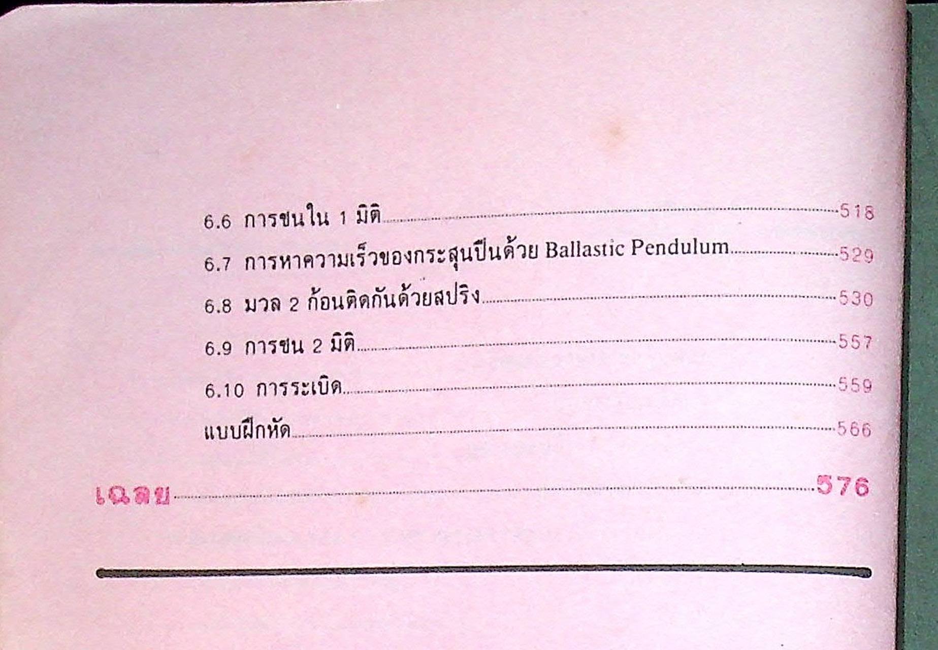 Essence of Modern PHYSICS 1 ม.4 ว 021 - 022
