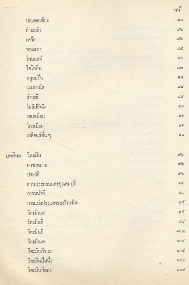 หลักโภชนาการปัจจุบัน