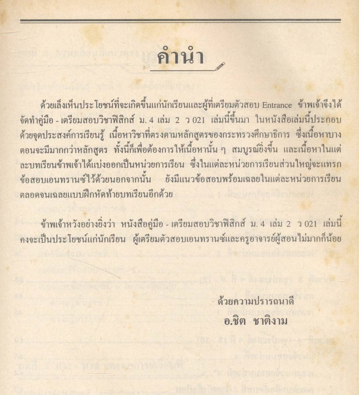 คู่มือ-เตรียมสอบ ฟิสิกส์ ม.4 เล่ม 2 ว 021