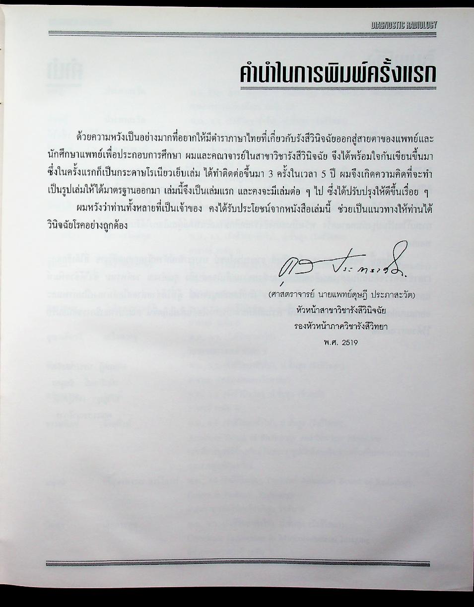 รังสีวินิจฉัย DIAGNOSTIC RADIOLOGY