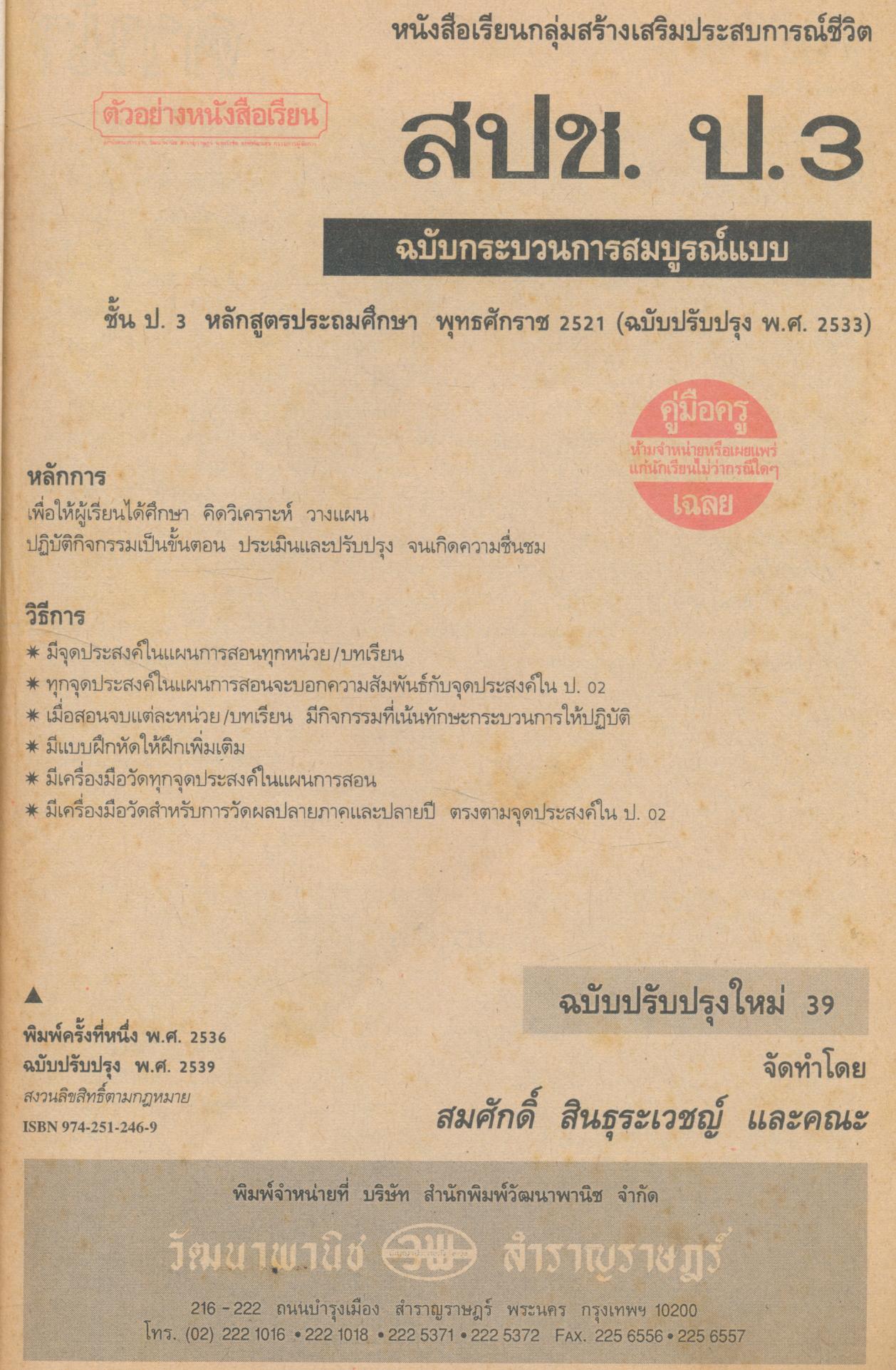 คู่มือครู-เฉลย สปช. ป.3 ชั้นประถมศึกษาปีที่ 3