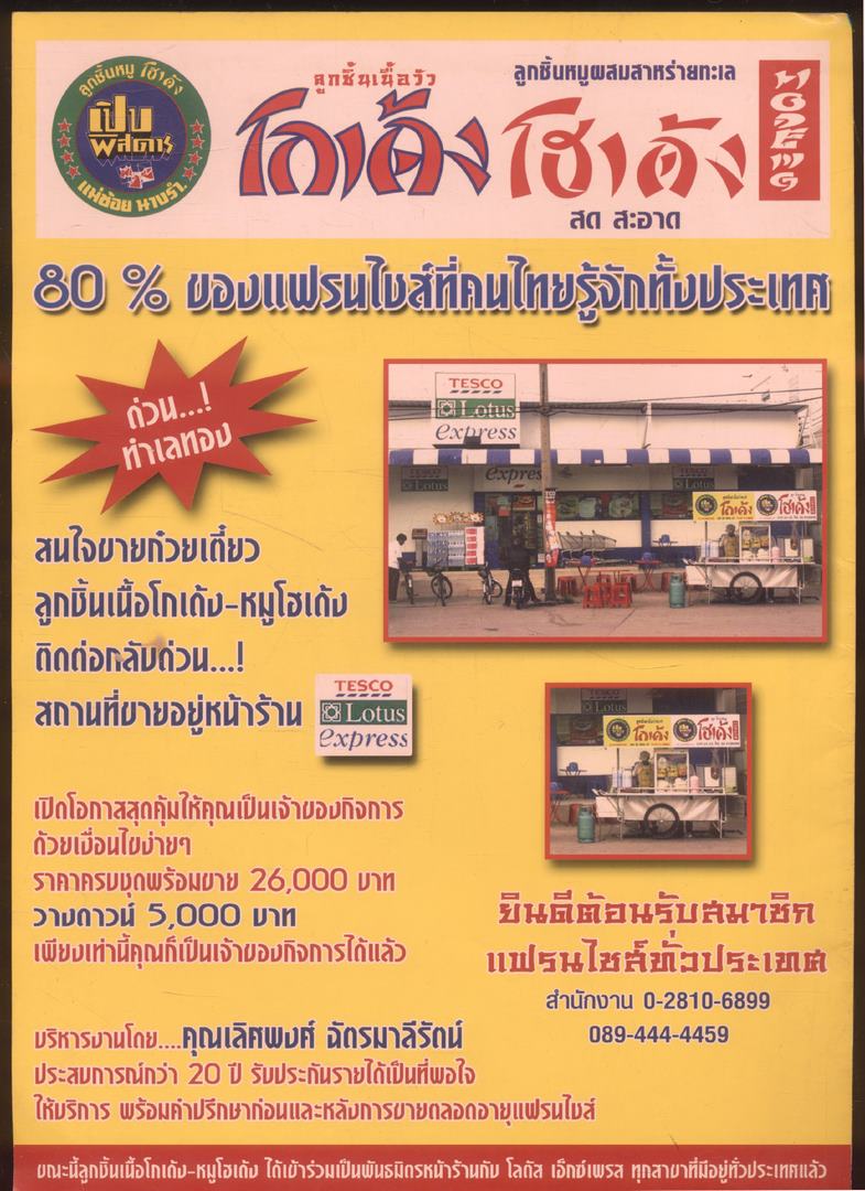 นิตยสารรายสัปดาห์ ภาพยนต์บันเทิง ปีที่33 ฉบับที่ 1579 พ.ศ 2550