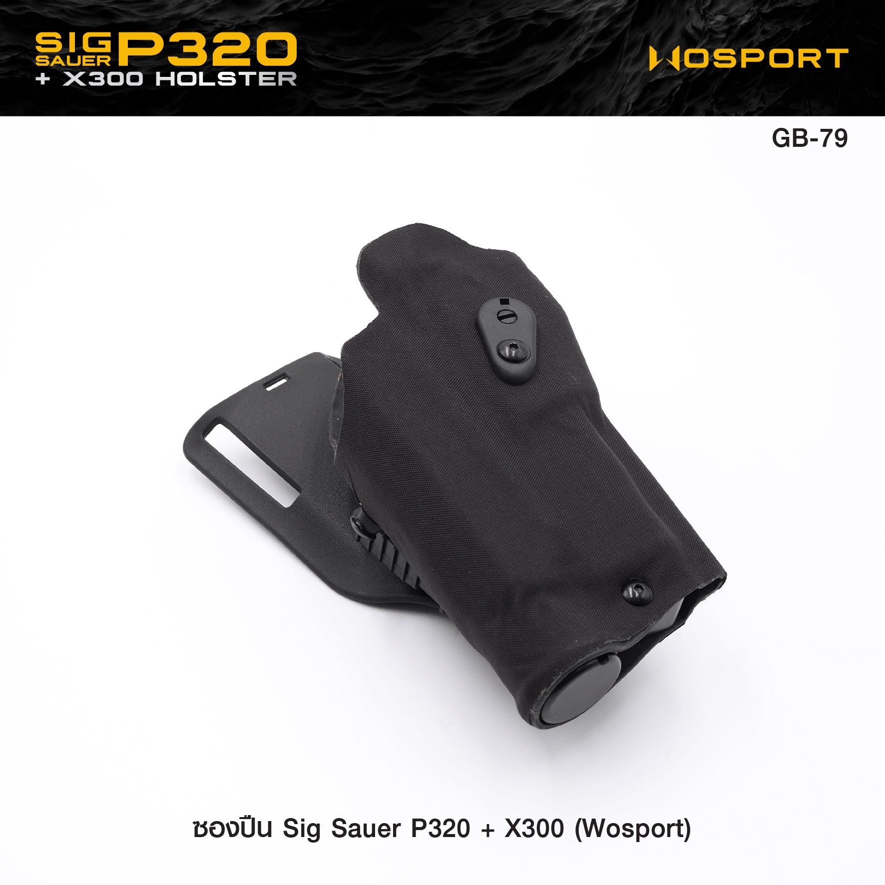 🇹🇭 1150 ไทยแลนด์ แทคติคอล ซองปืน Sig Sauer P320 + X300 ( WOSPORT )