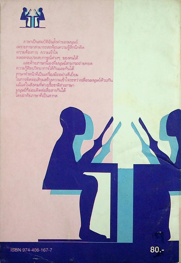 การเรียนการสอนภาษาเพื่อการสื่อสาร