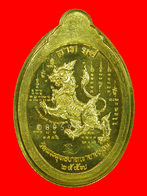 เหรียญลาภยศ หลวงพ่อทอง วัดพระพุทธบาทเขายายหอม เนื้อทองฝาบาตรไม่ตัดปีก