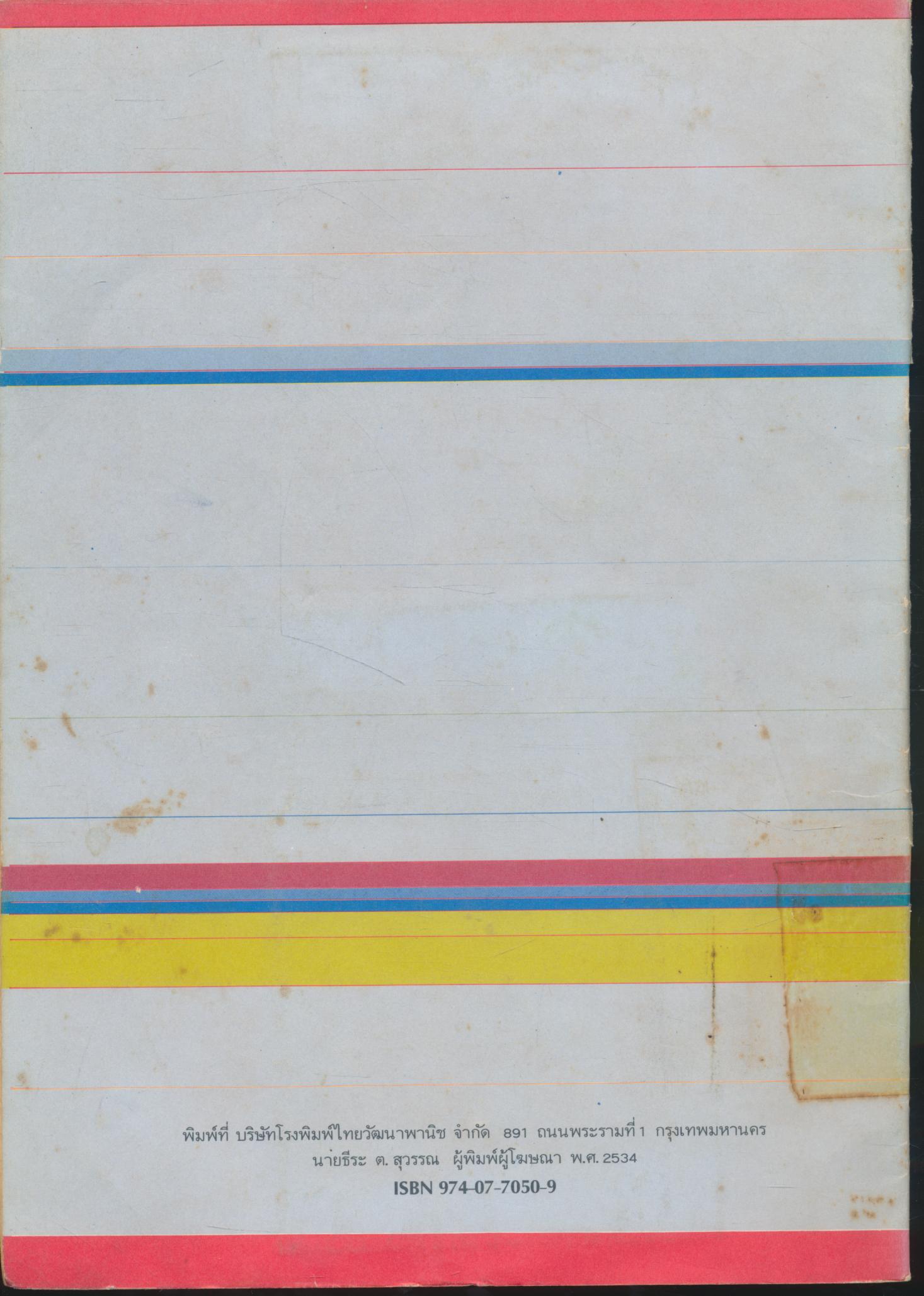 งานไฟฟ้าประถมศึกษา ชั้นประถมศึกษาปีที่ 5-6