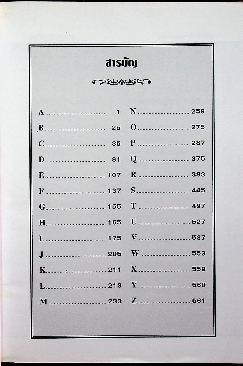 ศัพท์บัญญัติการศึกษา