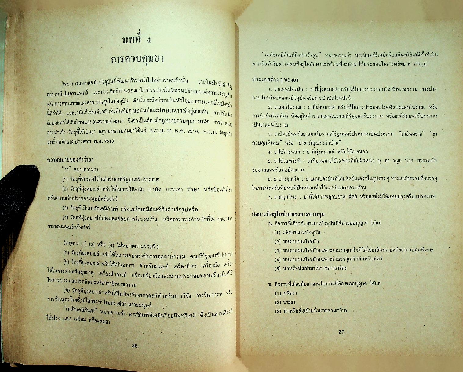 นิติเวชศาสตร์