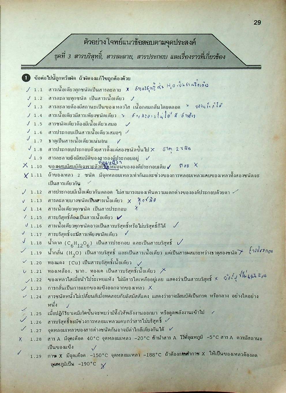 เคมี ม.4 เล่ม 1 ว 431