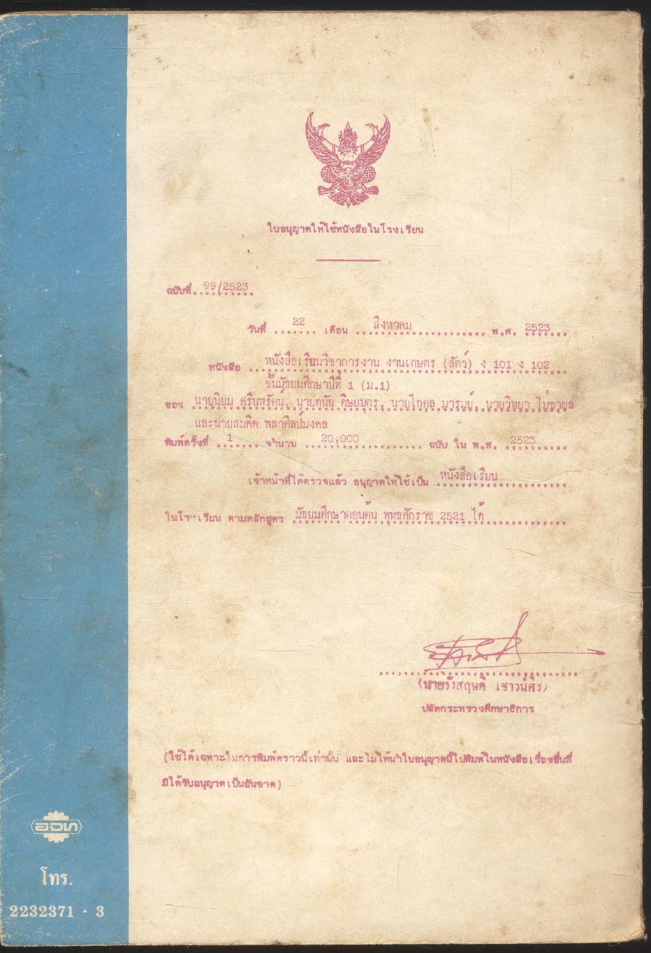 วิชาการงาน งานเกษตร (สัตว์) ง 101 - ง 102 ชั้นมัธยมศึกษาปีที่ 1 (ม.1)