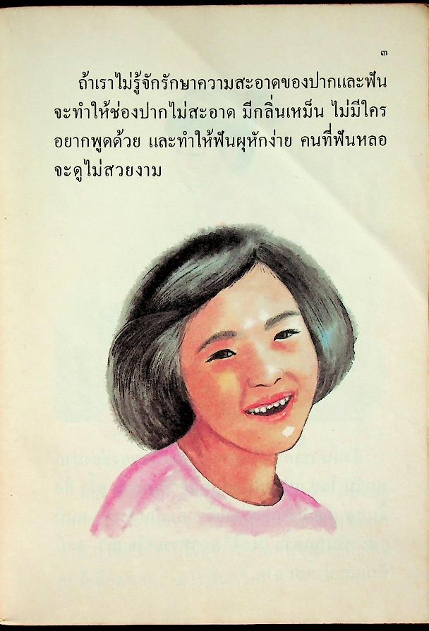 หนังสืออ่านเพิ่มเติม กลุ่มสร้างเสริมประสบการณ์ชีวิต ชุดเรื่องน่ารู้เกี่ยวกับสุขภาพ ชั้นประถมศึกษาปีที่ ๑-๒ ร่ายกายของเรา