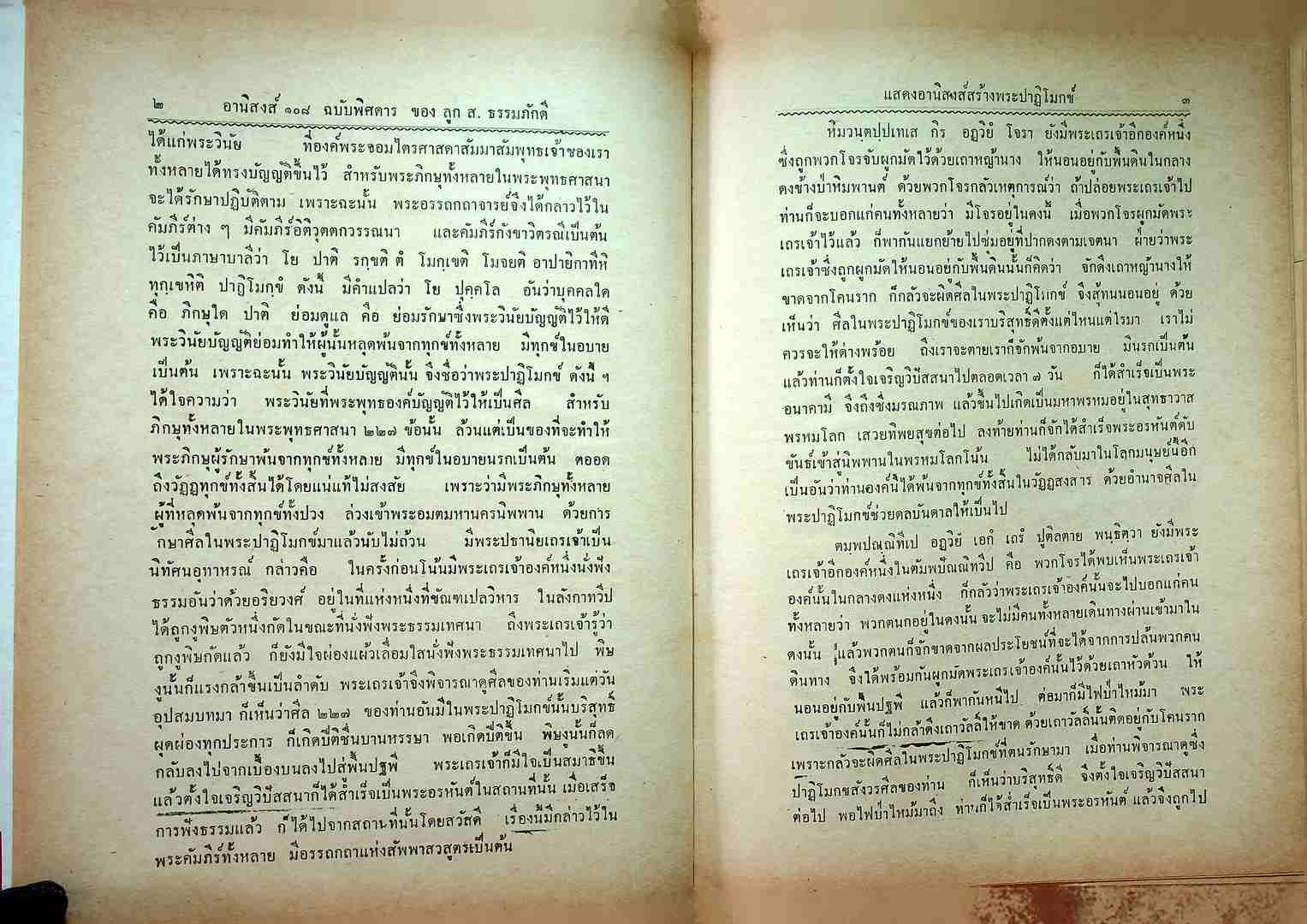 ยอดอานิสงส์ ๑๐๘ ฉบับ ๔ สมเด็จ