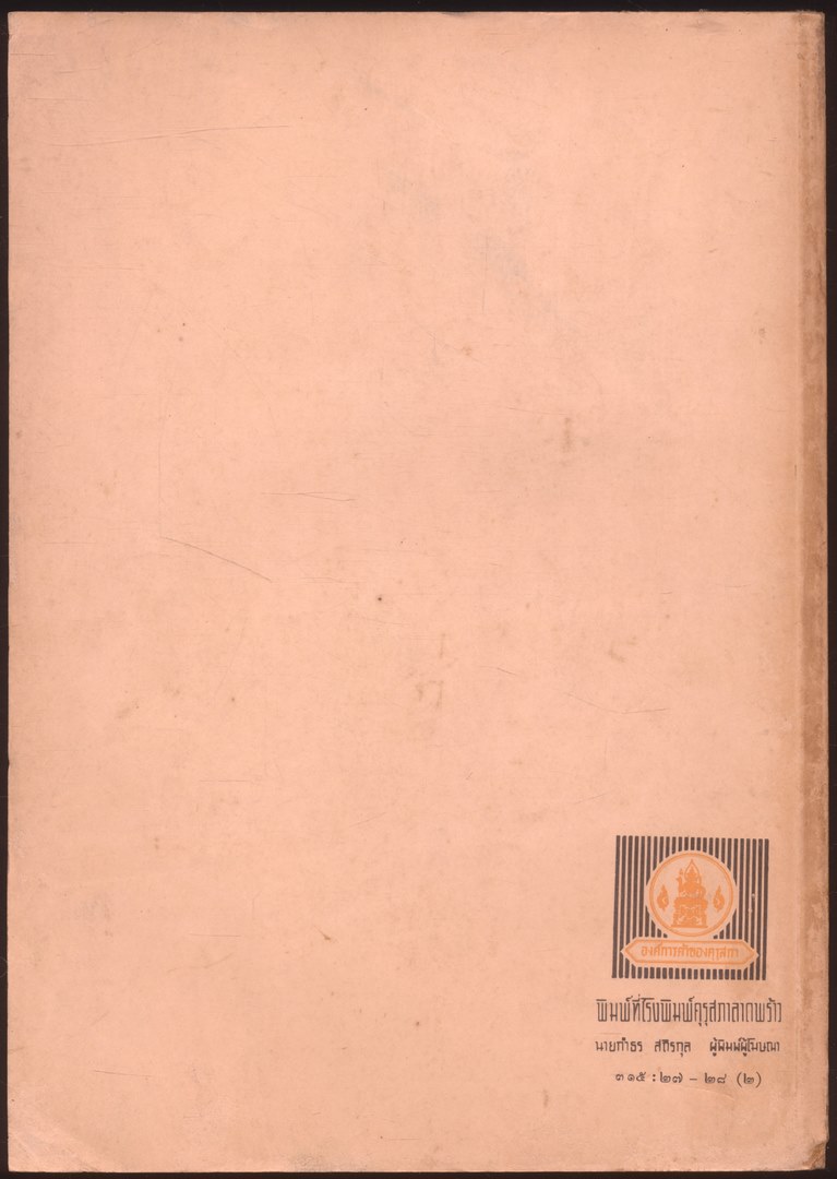 ชุดแบบเรียนคณิตศาสตร์ชั้นประถมศึกษา ป.1-ป.6 ทั้งหมด 11 เล่ม