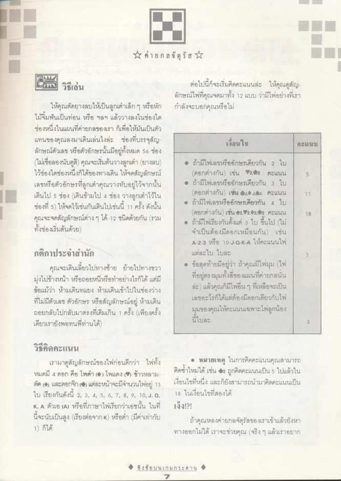 ชิงชัยบนเกมกระดาน ใช้ชั้นเชิง บันเทิงความคิด พลิกสถานการณ์ สนุกสนานกันได้ทุกที่