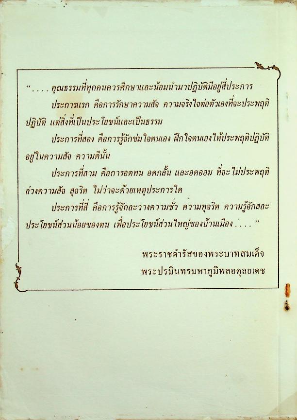 พระราชกรณียกิจเกี่ยวกับการประถมศึกษาในรอบ ๒๐๐ ปี แห่งกรุงรัตนโกสินทร์