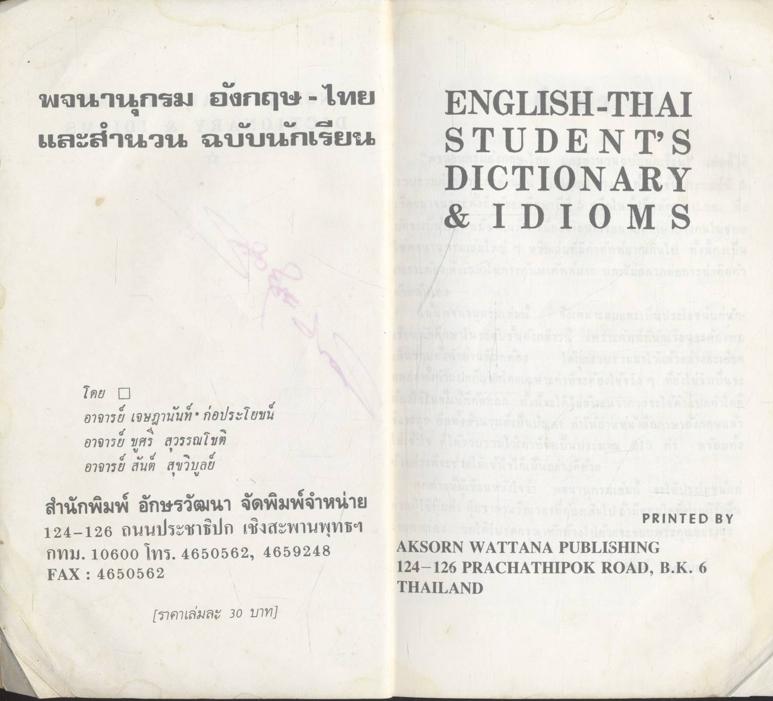 ENGLISH-THAI STUDENT'S DICTIONARY & IDIOMS