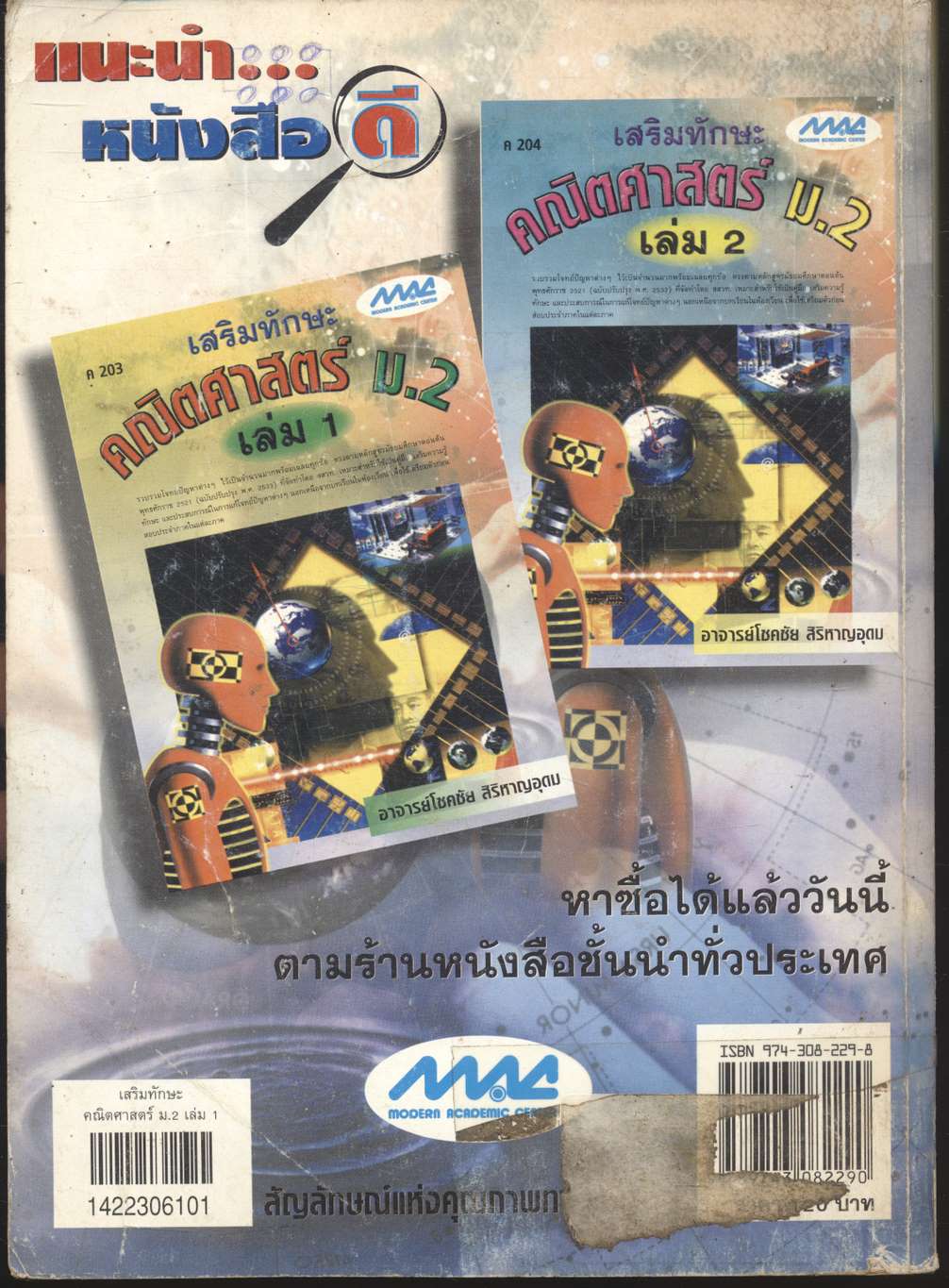 เสริมทักษะ คณิตศาสตร์ ม.2 เล่ม 1 ค 203