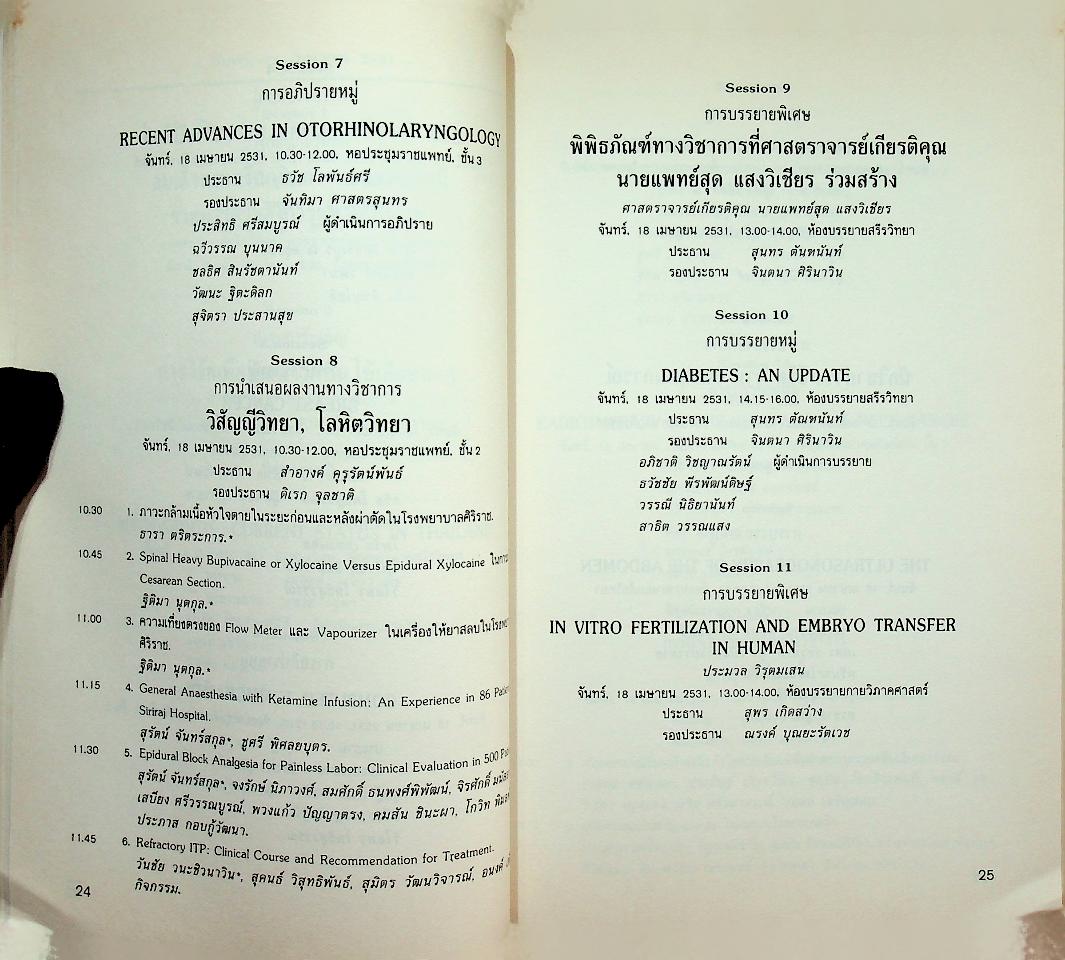 กำหนดการประชุมวิชาการและบทคัดย่อ การประชุมใหญ่ทางวิชาการ งานฉลอง 100 ปี ศิริราช