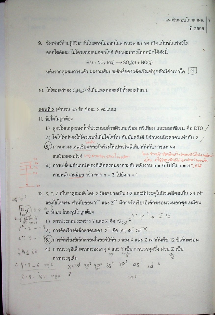 Quota Survival แนวข้อสอบโควตา มช. ปี 2553 - 2557 แนวข้อสอบ 7 วิชาสามัญ ปี 2557 วิชา เคมี