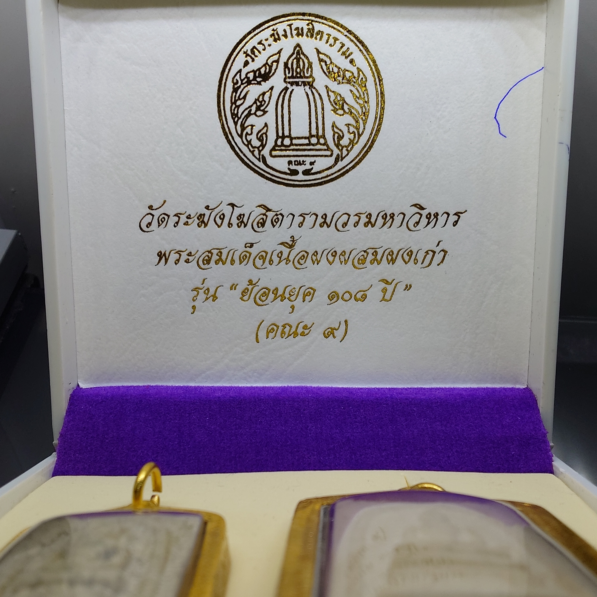 พระสมเด็จวัดระฆัง เนื้อผงผสมผงเก่า รุ่นย้อนยุค 108 ปี (คณะ 9) วัดระฆังโฆสิตารามฯ พร้อมเลี่ยมกรอบไมคอน ปี2556 พร้อมกล่องเดิม