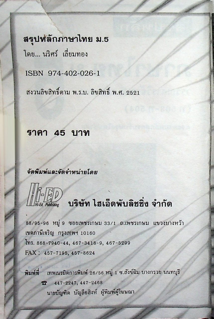 สรุปหลัก ภาษาไทย ม.5 วรรณสารวิจักษณ์ เล่ม 3-4 (ท 503 - ท 504)