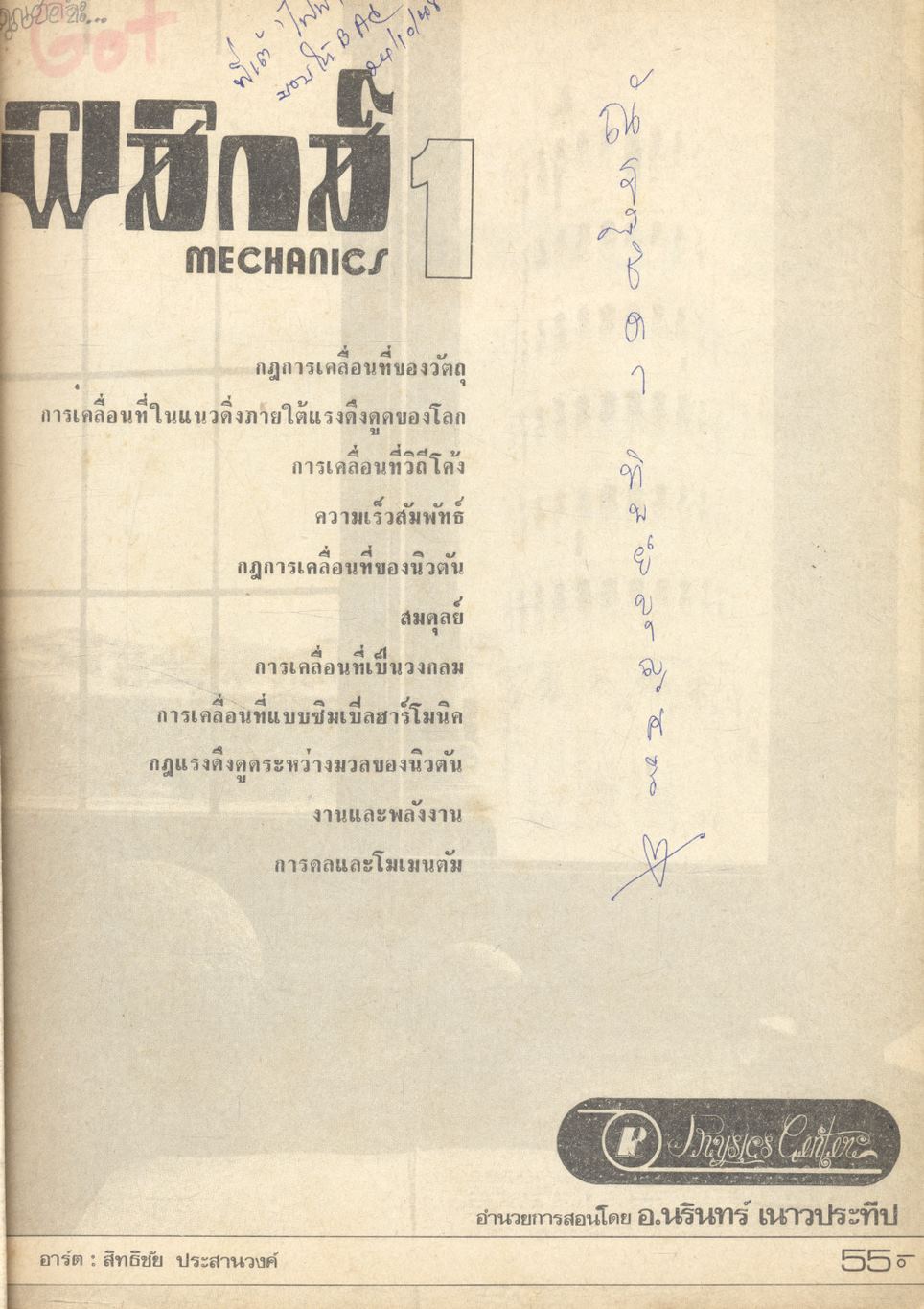 ฟิสิกส์ เล่ม 1 กลศาสตร์ ว.441