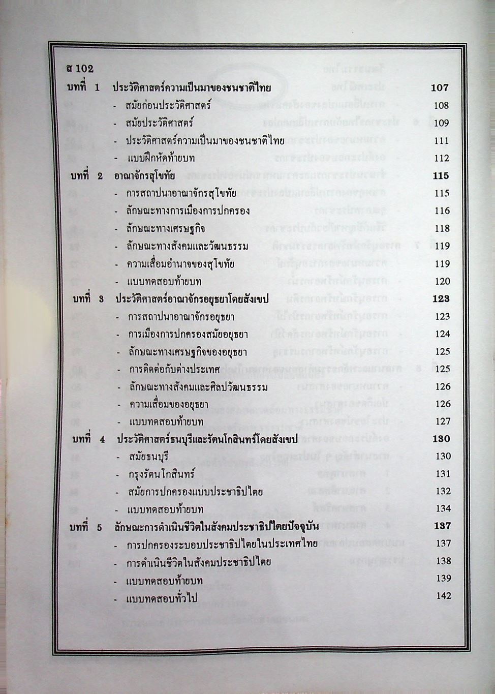 คู่มือ แนวข้อสอบ และเฉลย สังคมศึกษา ม.1 (ส.101, ส.102)