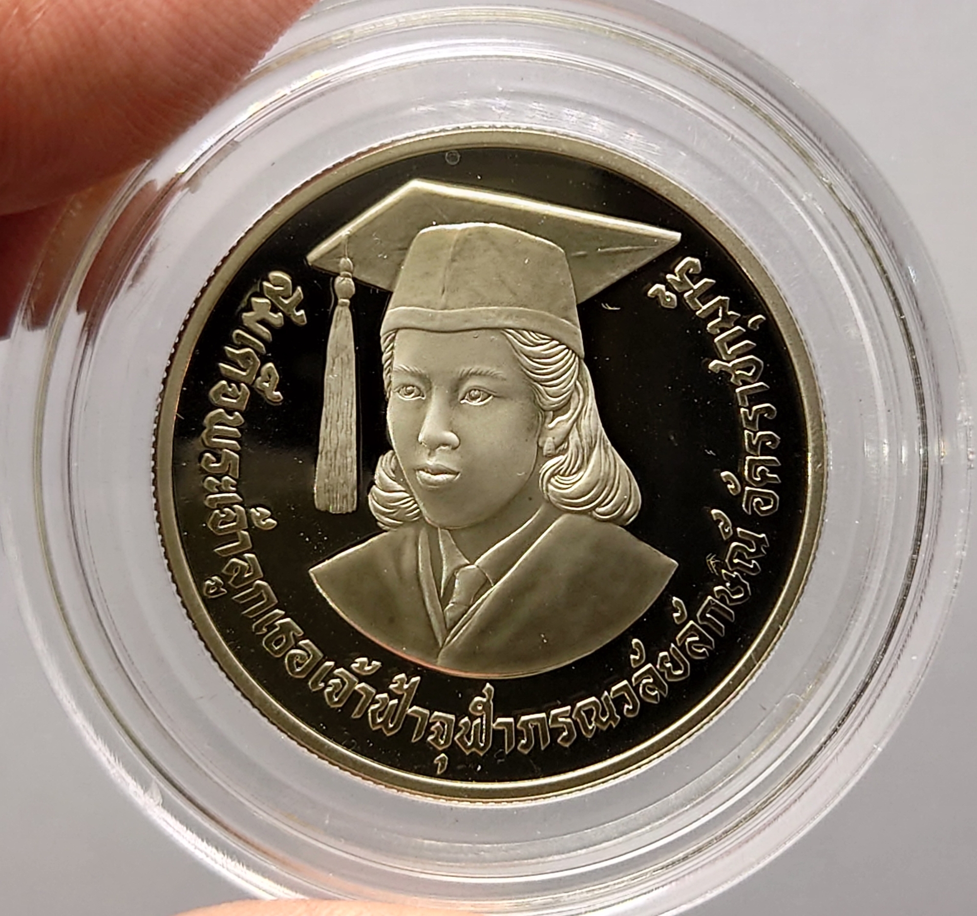 เหรียญ 10 บาท นิเกิลขัดเงา ที่ระลึก เฉลิมพระเกียรติ เจ้าฟ้านักวิจัย พ.ศ.2531 เหรียญหายากสุดของรุ่น