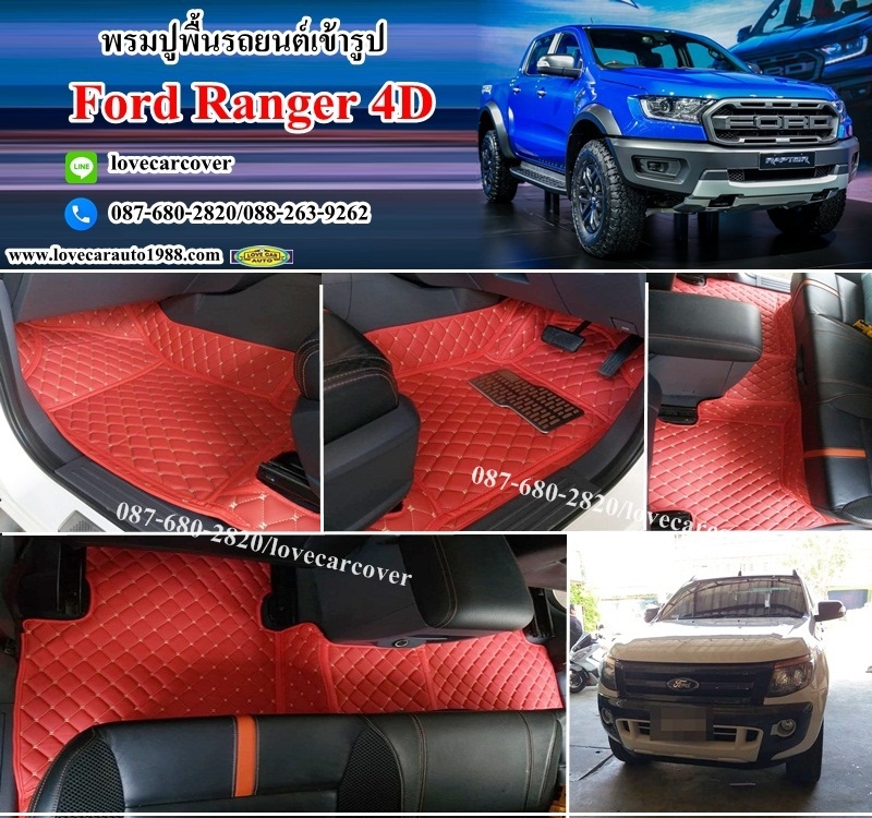 พรมปูพื้นรถยนต์ราคาถูก ford ranger