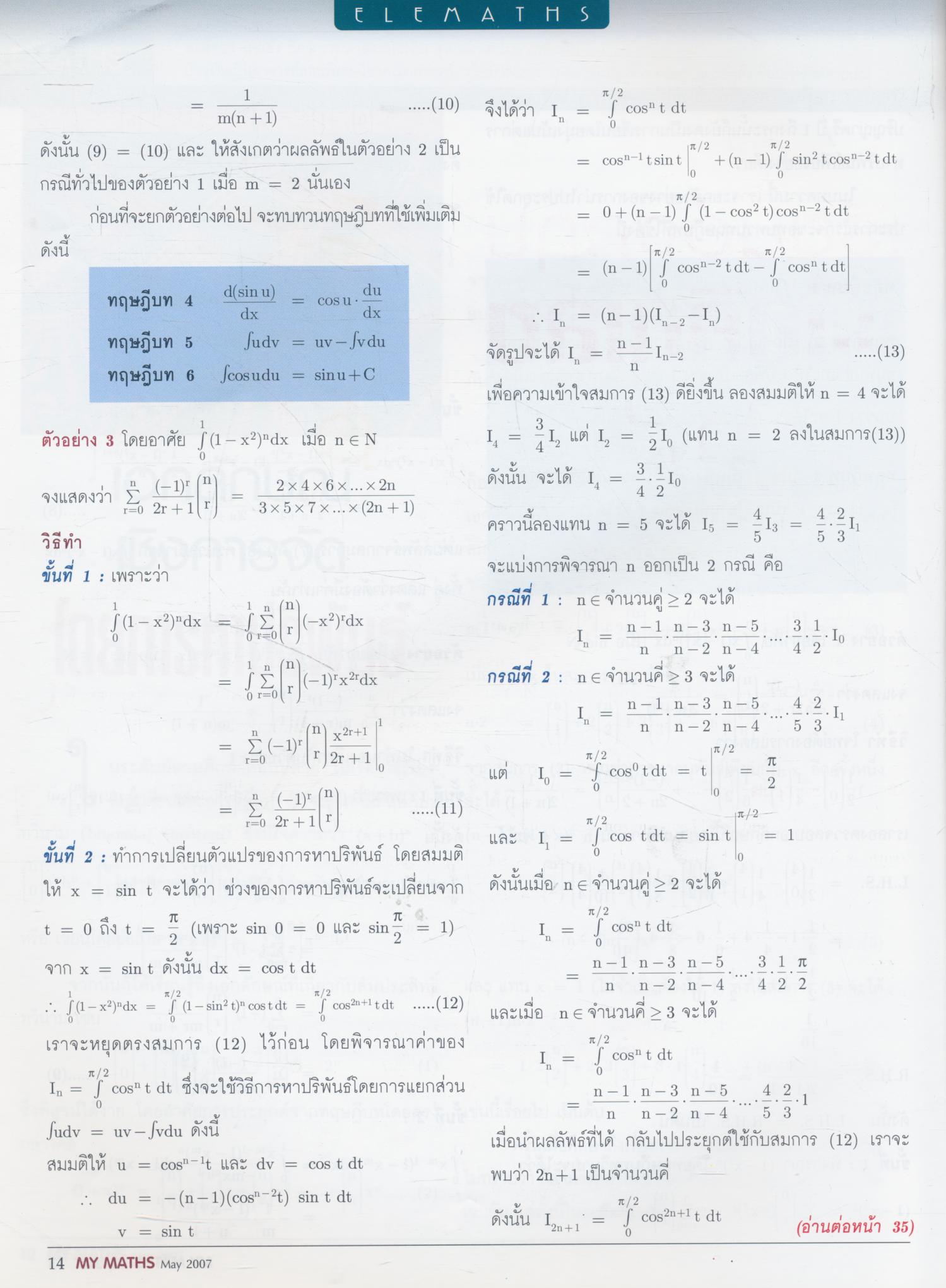 นิตยสารคณิตศาสตร์ MY MATHS ปีที่ 3 ฉบับที่ 4 เล่มที่ 28 เดือนพฤษภาคม 2550
