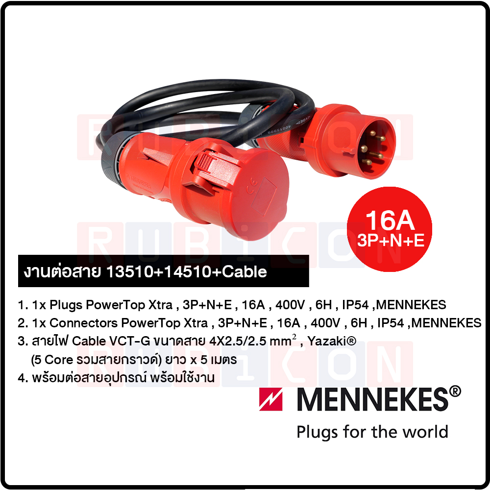 งานต่อสาย Power Plug+Connector 13510+14510 , 3P+N+E , 16A , 400V , 6H , IP54 ,MENNEKES + สายยาว 5 เมตร