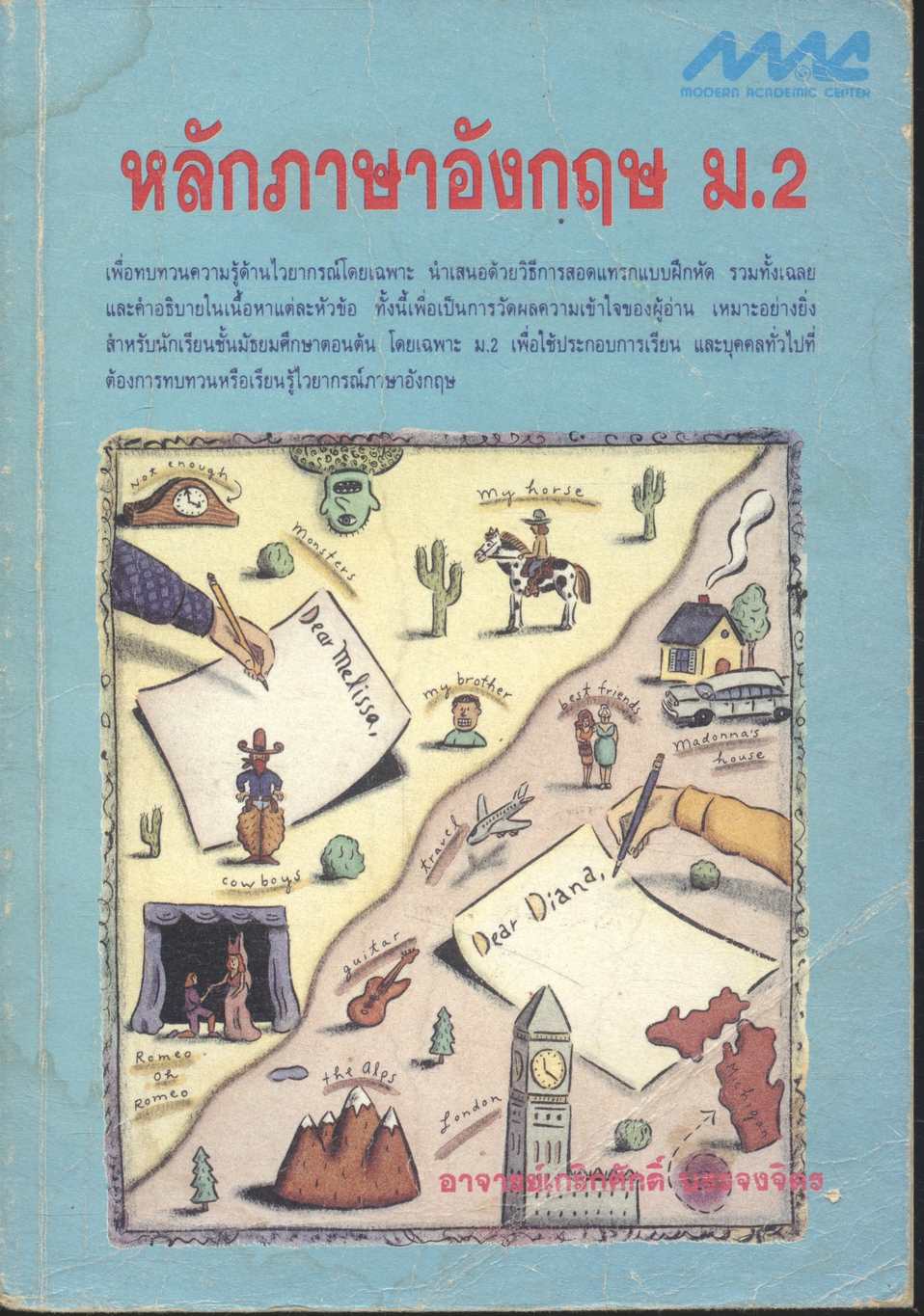 หลักภาษาอังกฤษ ม.2