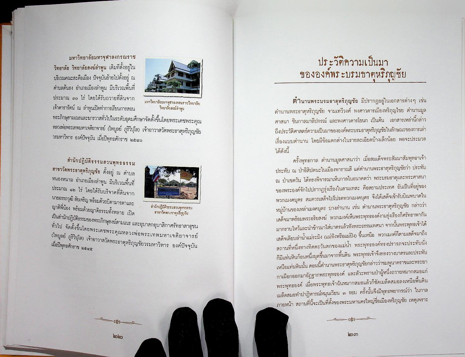 สมุดภาพโบราณ วัดพระธาตุหริภุญชัย