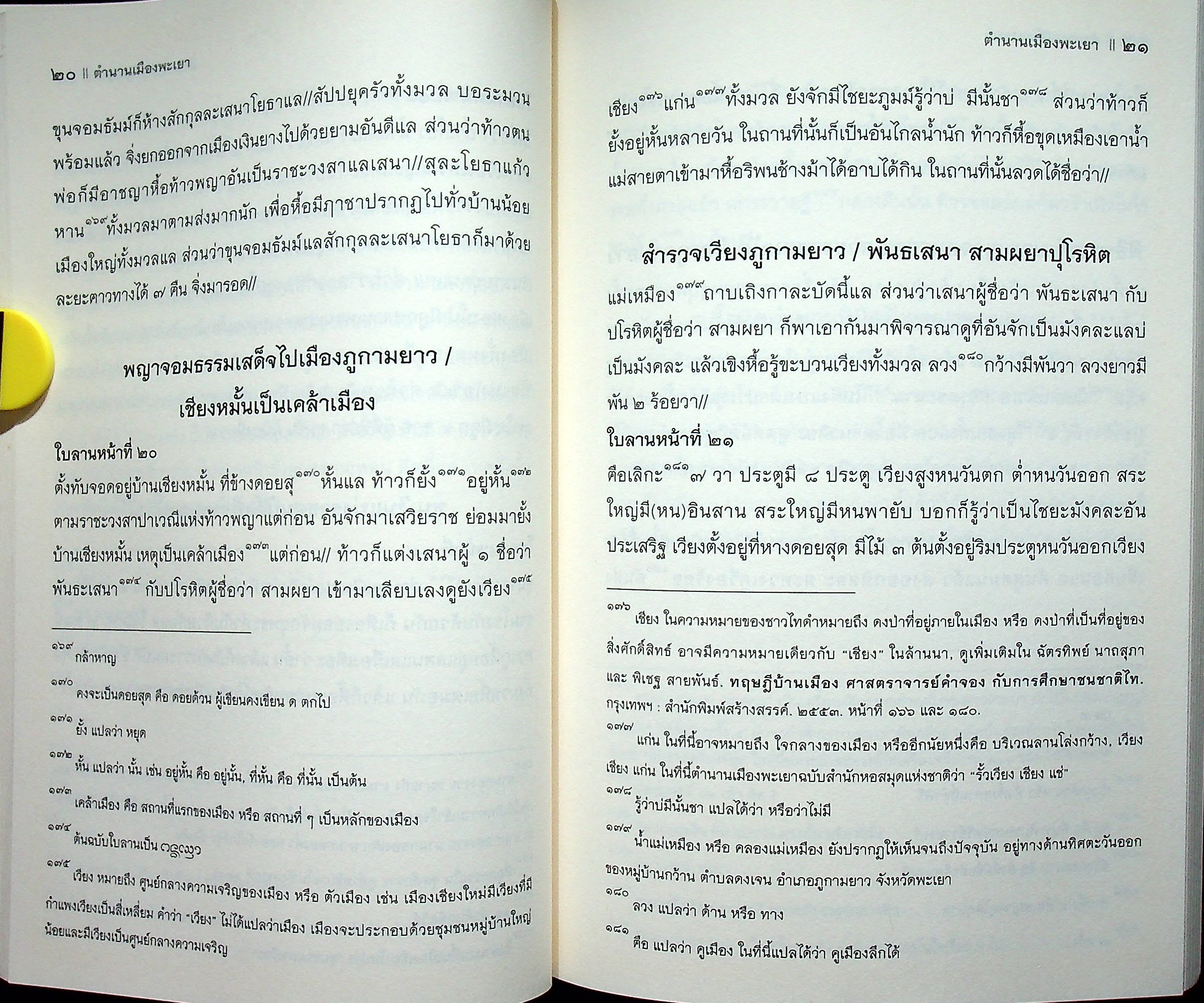 ตำนานพื้นเมืองพะเยา