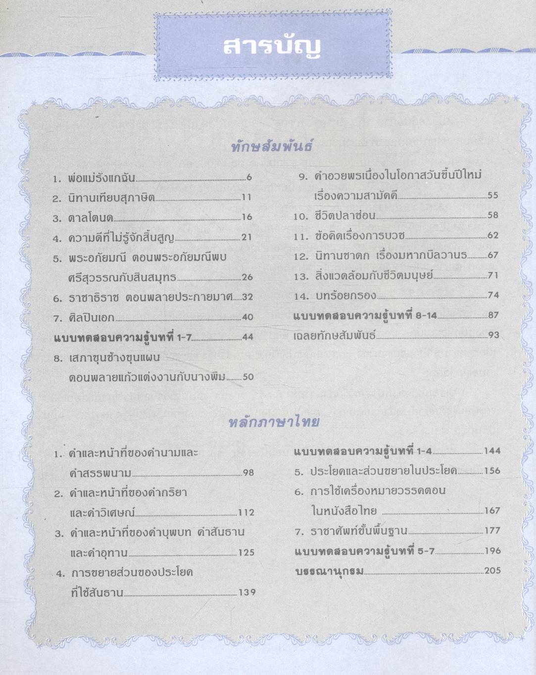 คู่มือภาษาไทย ม.2 ท 203, ท 204