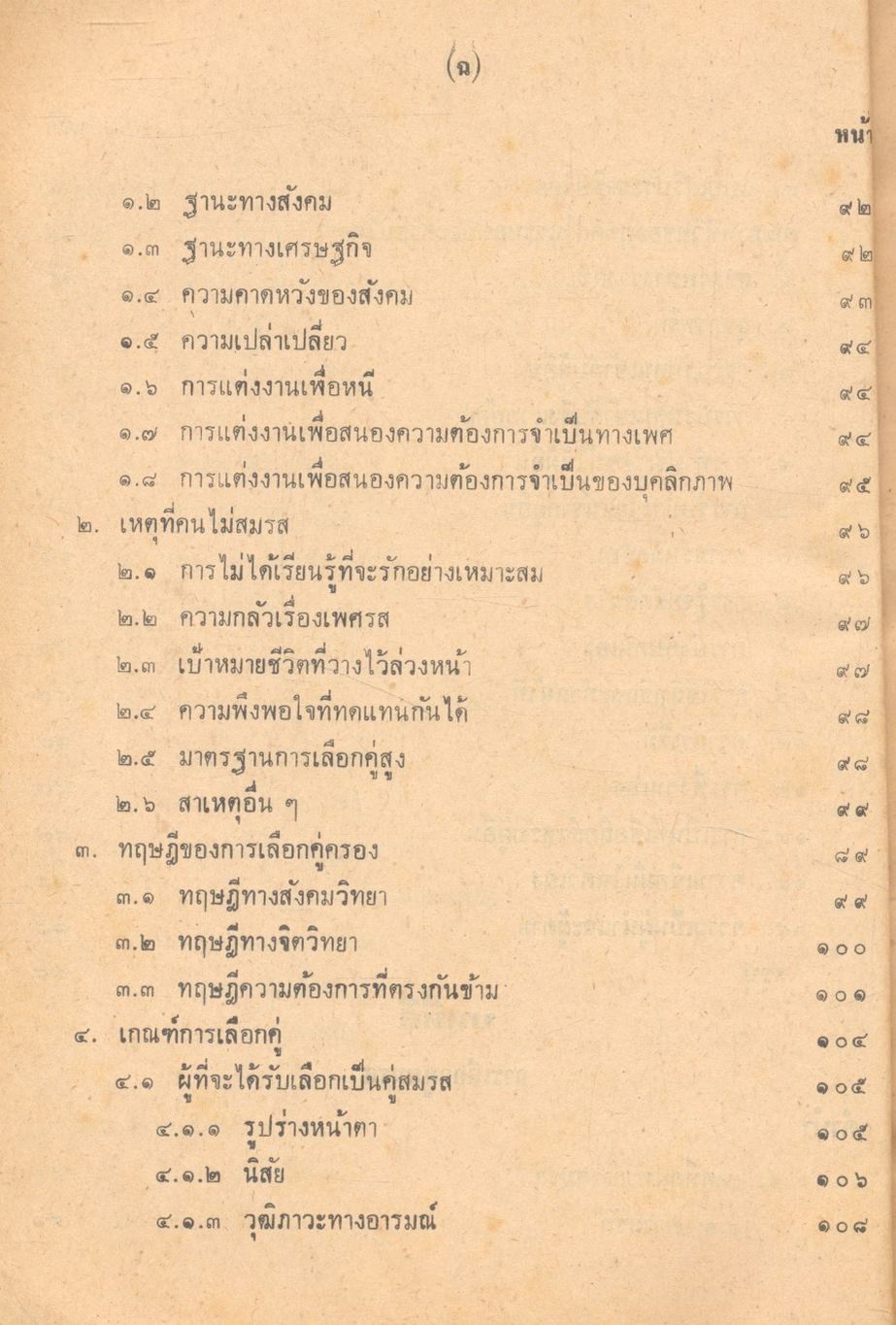 ครอบครัวสัมพันธ์