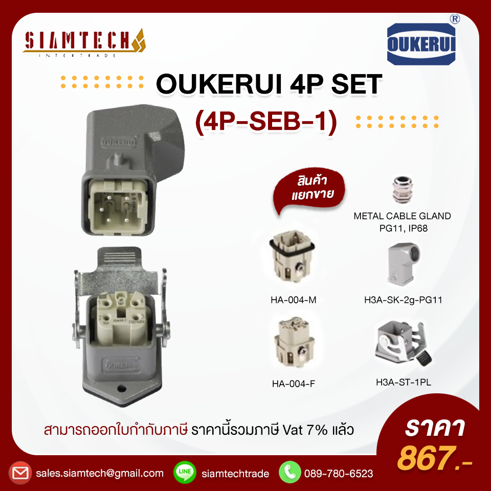 OUKERUI 4P SET (4P-SEB-1)