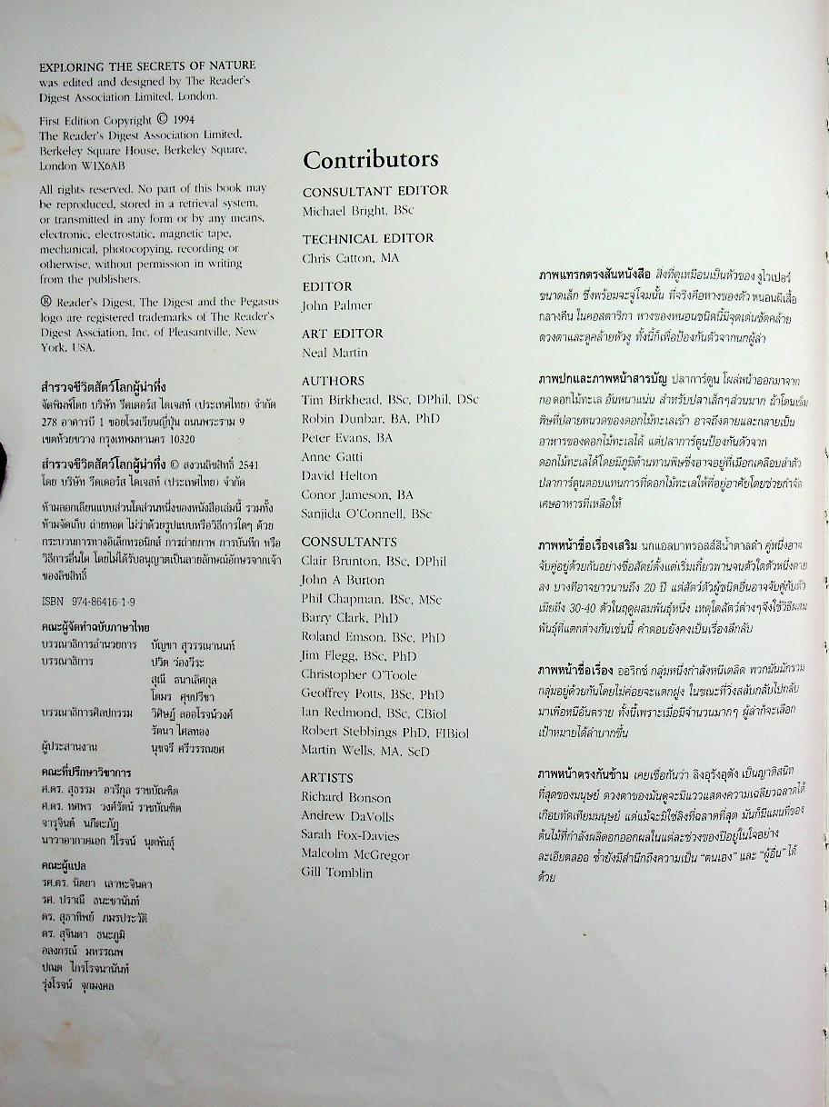 สำรวจชีวิตสัตว์โลกผู้น่าทึ่ง