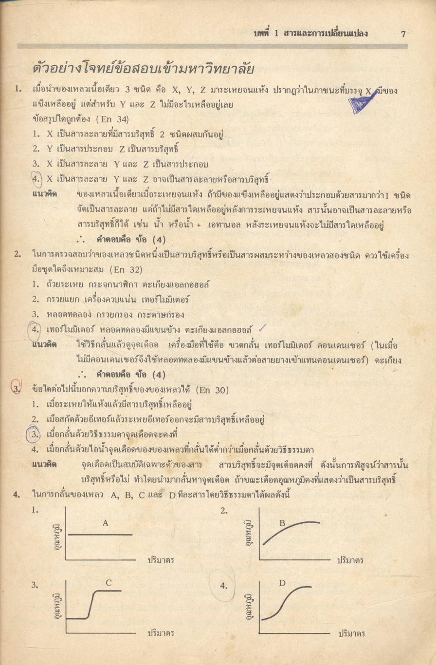 คู่มือเตรียมสอบ เคมี ม.4 เล่มรวม 1-2 ว 431 - ว 031