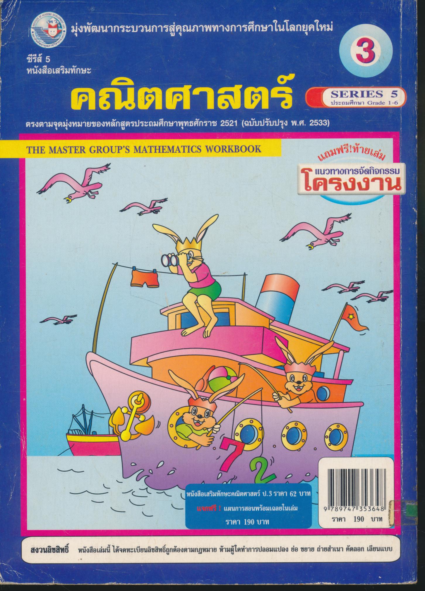 แผนการสอนวิชา คณิตศาสตร์ ป.3