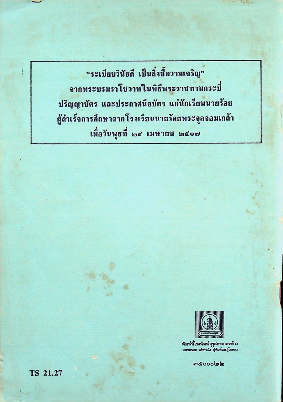 กฎกระทรวงว่าด้วยเครื่องแบบลูกเสือ