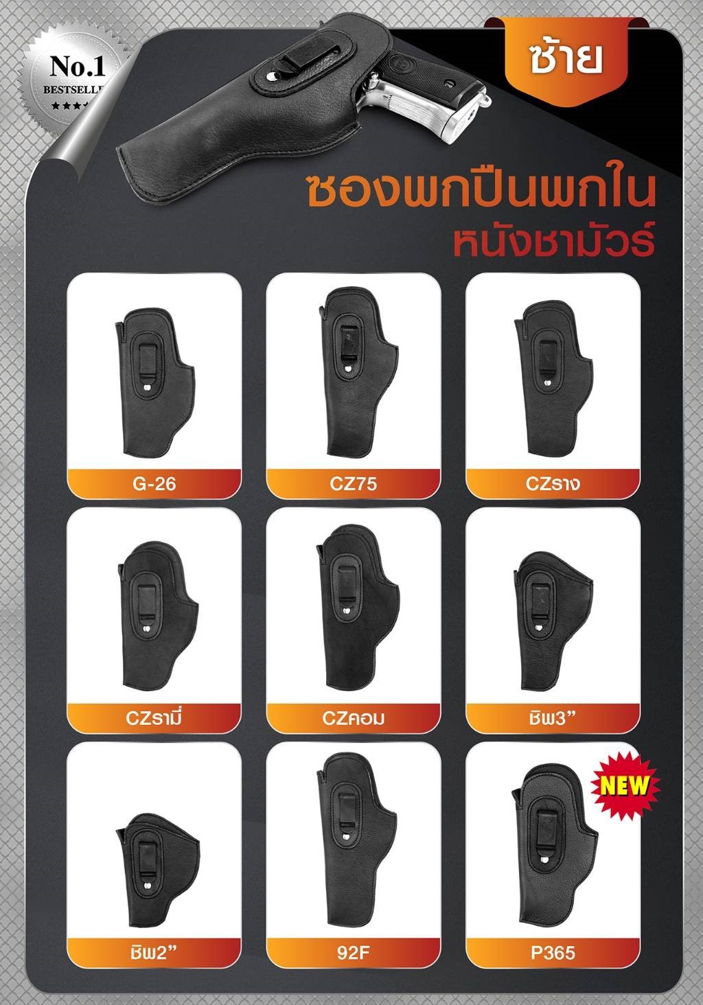 🇹🇭 846 ไทยแลนด์ แทคติคอล ซองพกปืนพกในหนังชามัวร์_ซ้าย