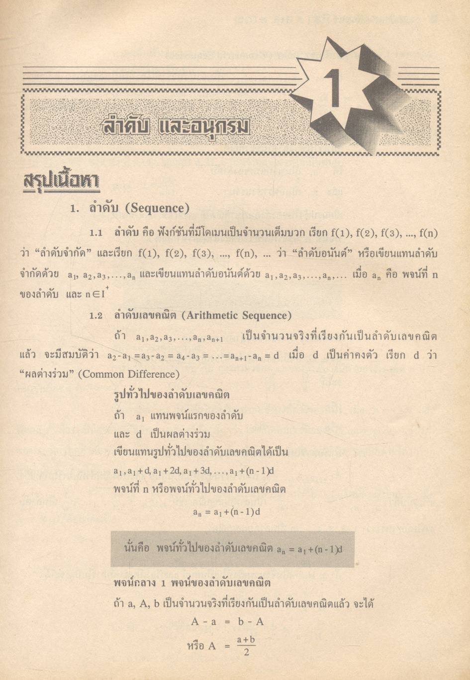 รวมหลักคณิตศาสตร์ ม.6 ค 015, ค 016