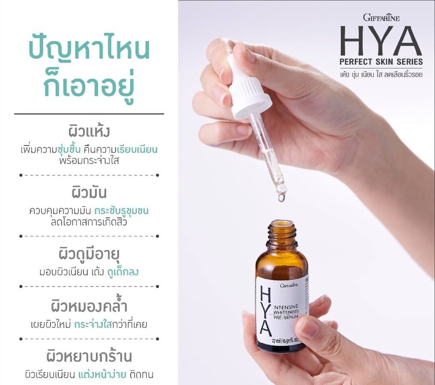 ไฮยาเซรั่ม อินเทนซีฟ ไวท์เทนนิ่ง พรี-ซีรั่ม (ของแท้ 100%)