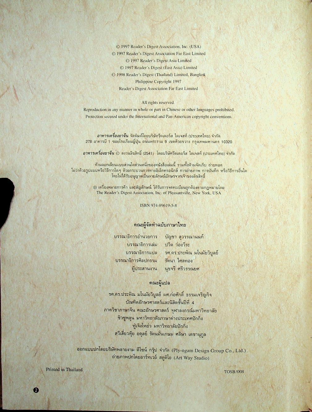 อาหารเครื่องยาจีน