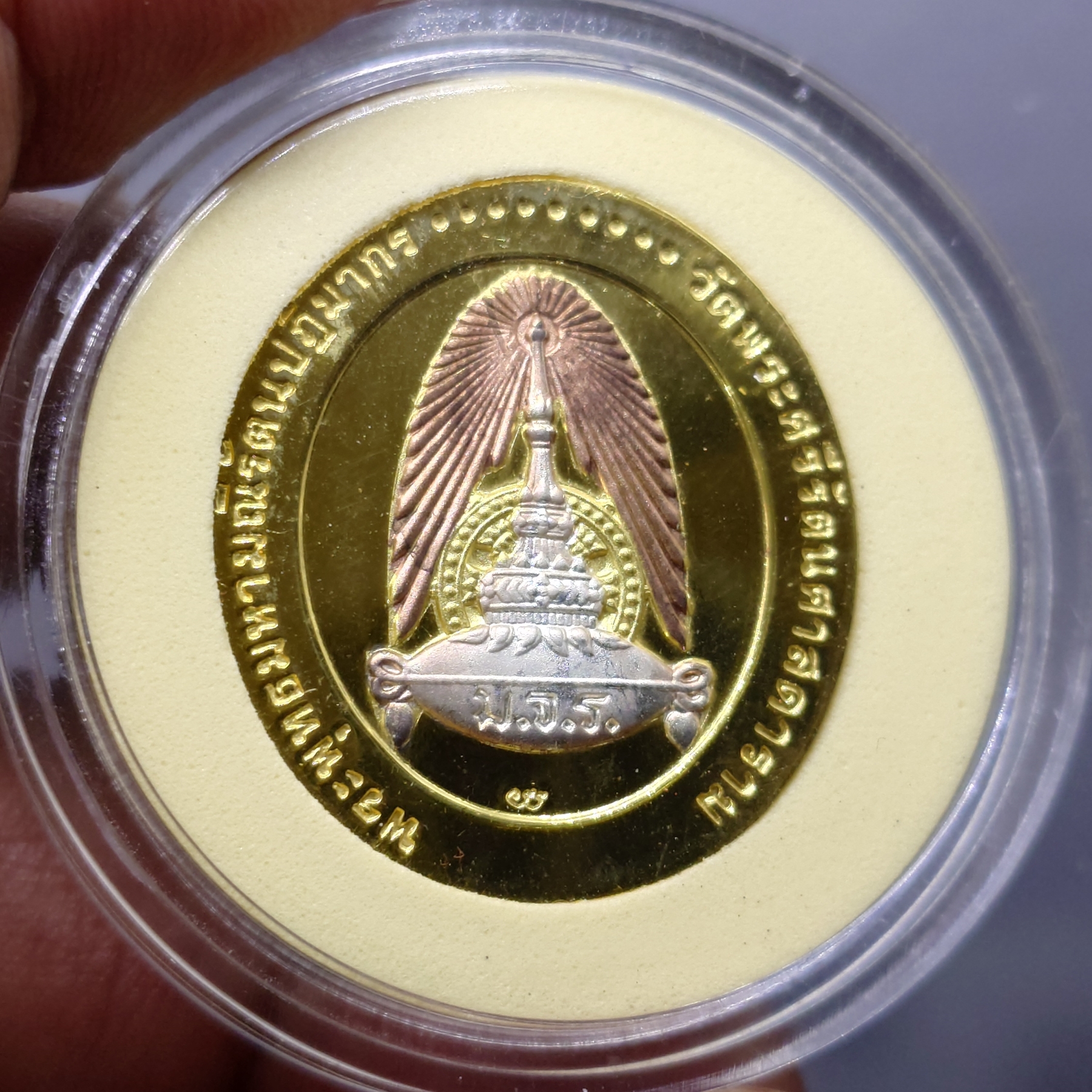 เหรียญพระแก้วมรกต มจร. เนื้อสามกษัตริย์ พิธีมหาพุทธาภิเษก ณ พระอุโบสถวัดพระศรีรัตนศาสดาราม ปี2543