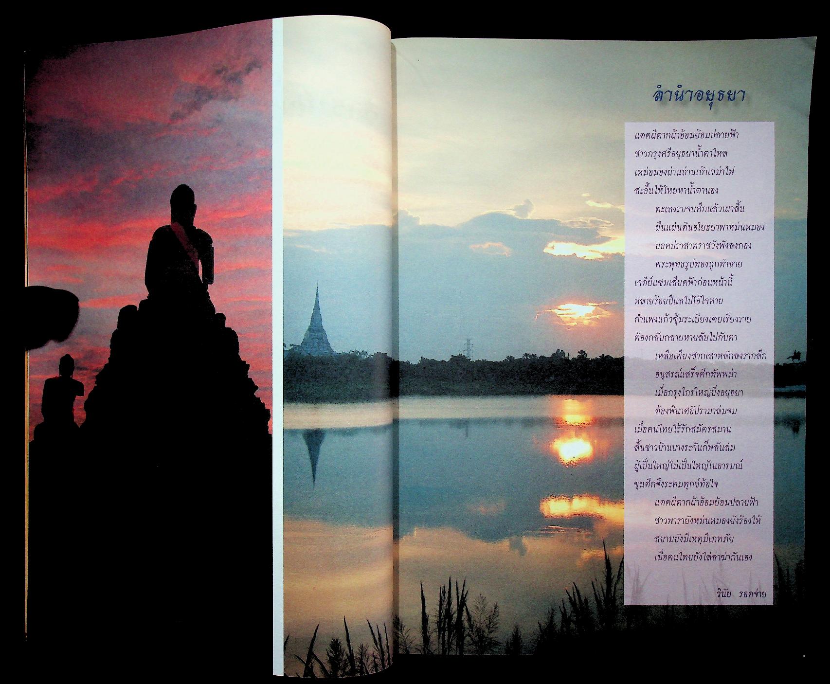 มรดกโลกล้ำค่า พระนครศรีอยุธยาธานี หนังสืออ่านเพิ่มเติม กลุ่มสาระการเรียนรู้สังคมศึกษา ศาสนา และวัฒนธรรม ระดับประถมศึกษาและมัธยมศึกษา
