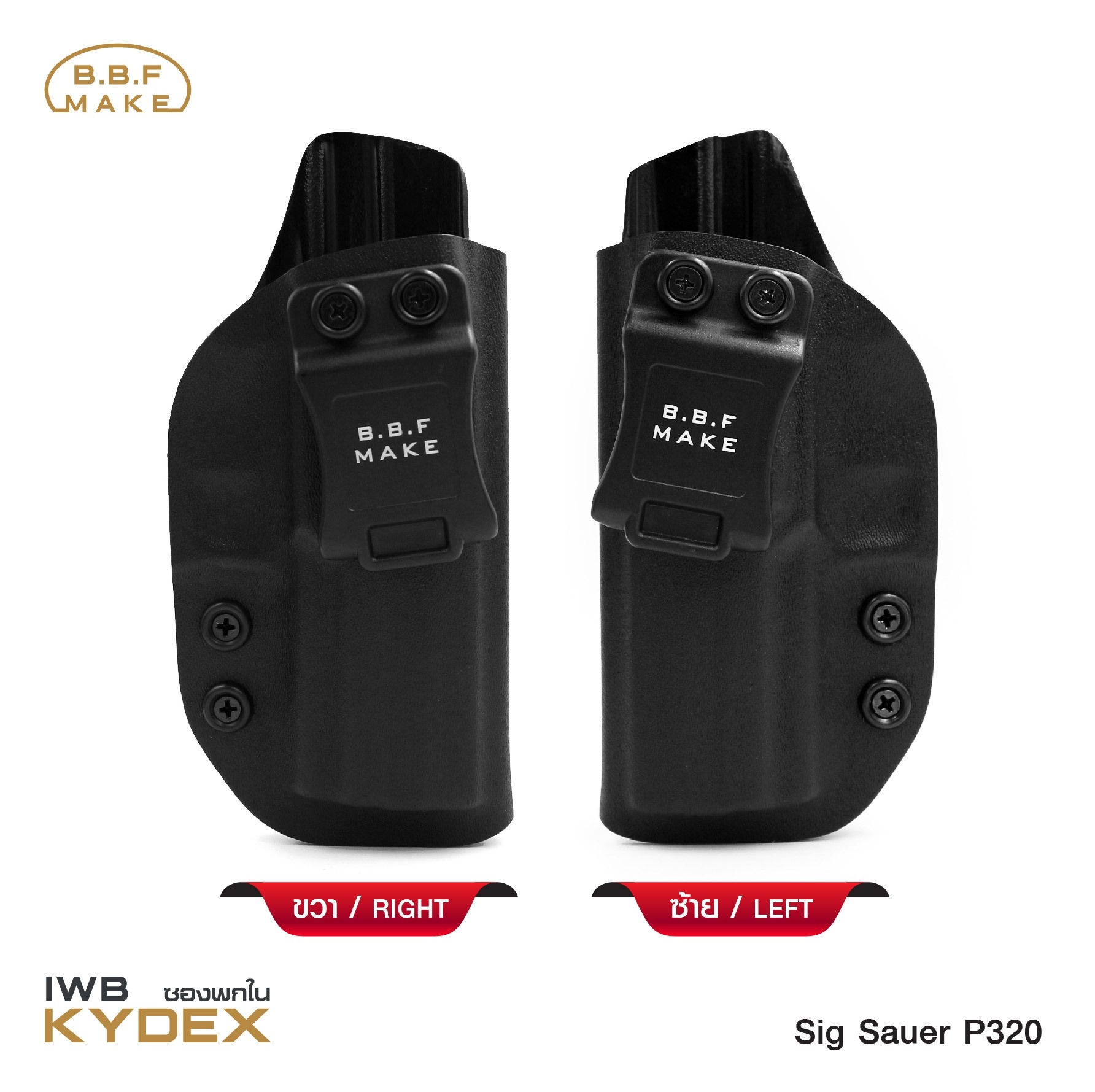 🇹🇭 722 ไทยแลนด์ แทคติคอล BBF Make Kydex Holster ซองพกใน KYDEX _Sig Sauer P320